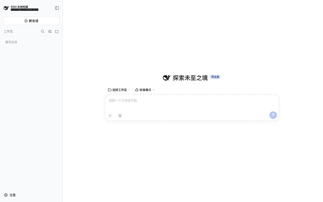 DeepSeek Harness 主界面（桌面版运行窗口）